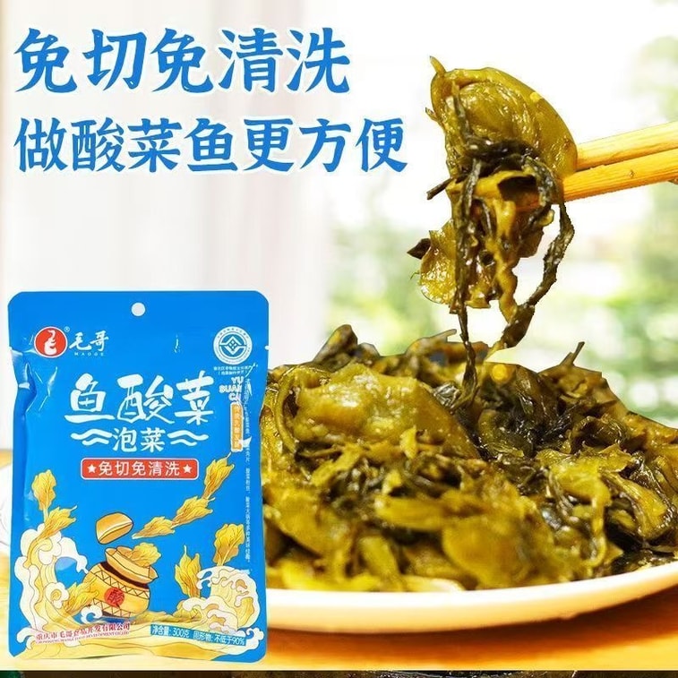 Brother Mao Pickled Cabbage Fish Spice Pack Boiled Fish Authentic Chongqing Old Jar Pickled Cabbage Fish Seasoning Bag 300g 5