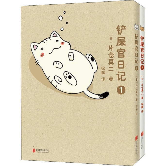 【中國直郵】鏟屎官日記(2冊)