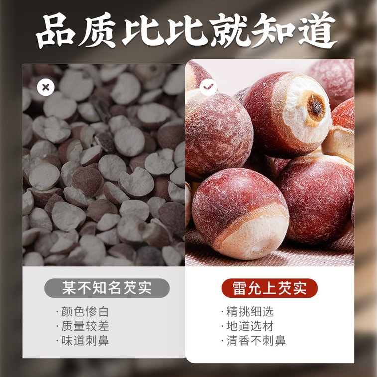 Leiyunshang Euryale Seed 300g Water Ginseng. removes dampness boosts energy. Pair with red beans & coix 5