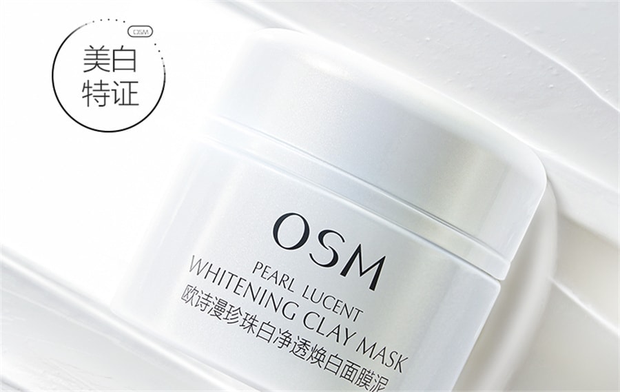 【中国直邮】 欧诗漫 OSM发光面膜涂抹式保湿珍珠粉祛斑美白提亮肤色泥膜男女士专用 50g