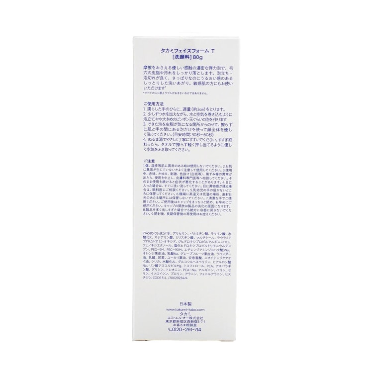 タカミ モイスチャーリッチ フェイスフォーム 2.8オンス - リッチな
