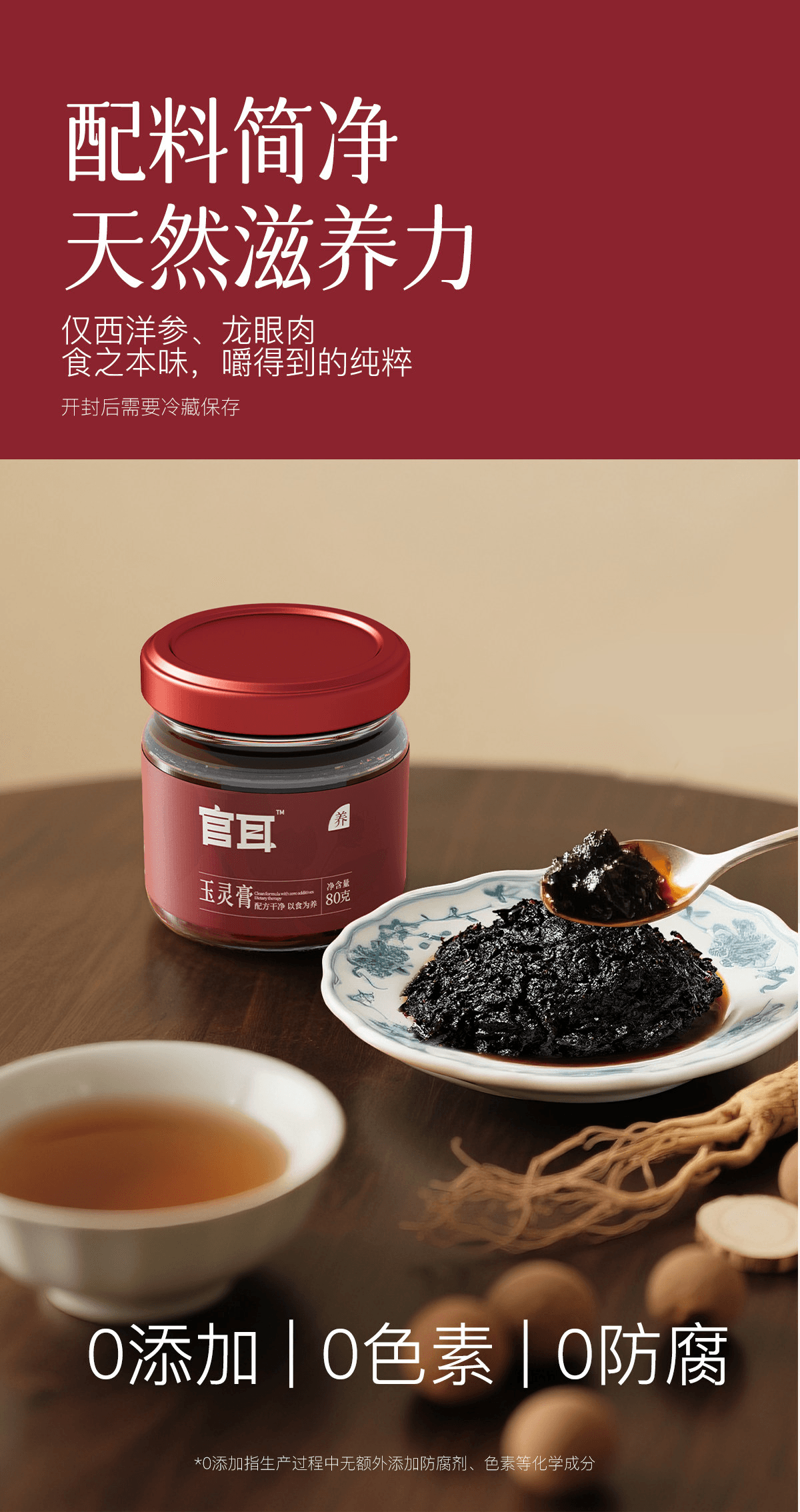 【中國直郵】 官耳 西洋參玉靈膏 氣血雙補 1瓶