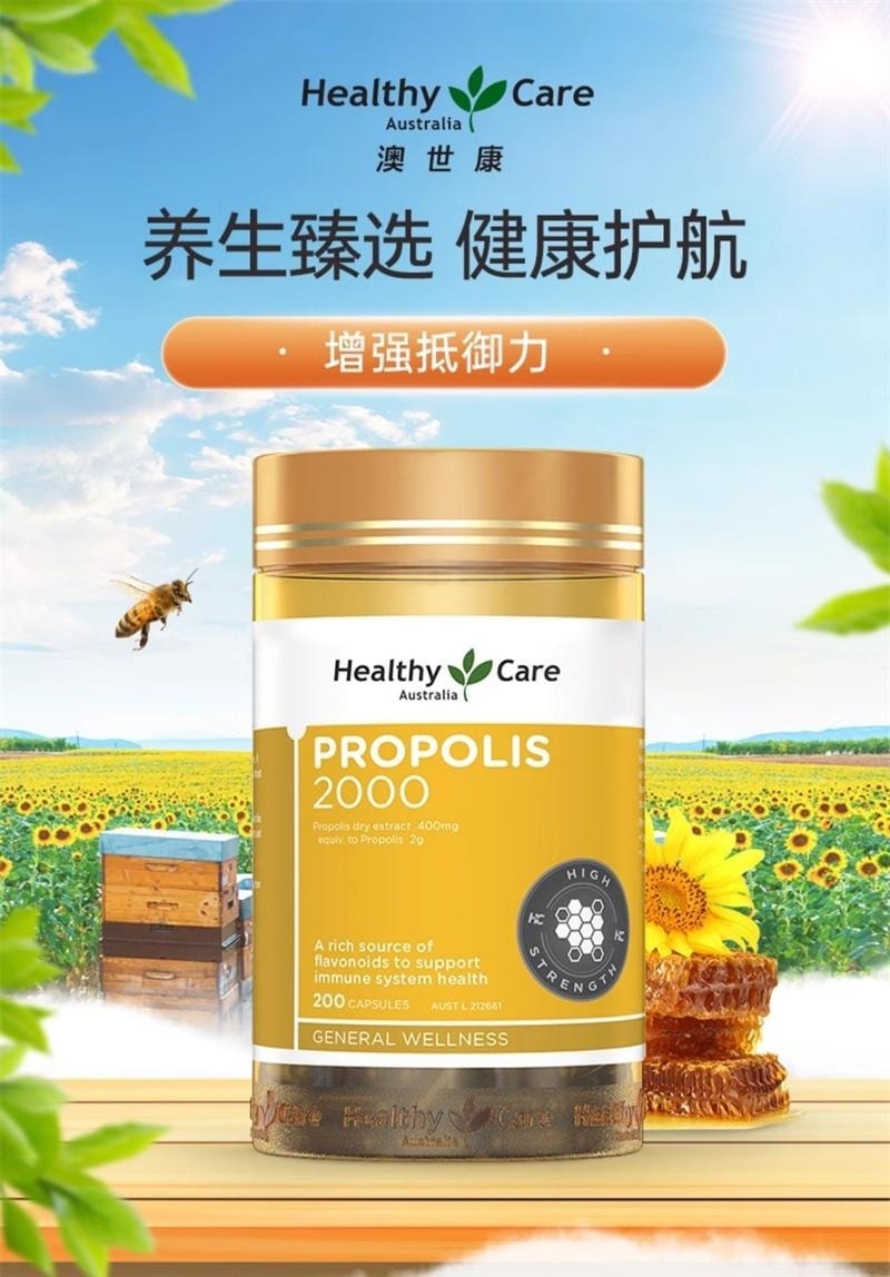 【中国直邮】 澳大利亚 Healthy Care 澳洲进口天然黑蜂胶软胶囊 中老年保健 200粒/瓶