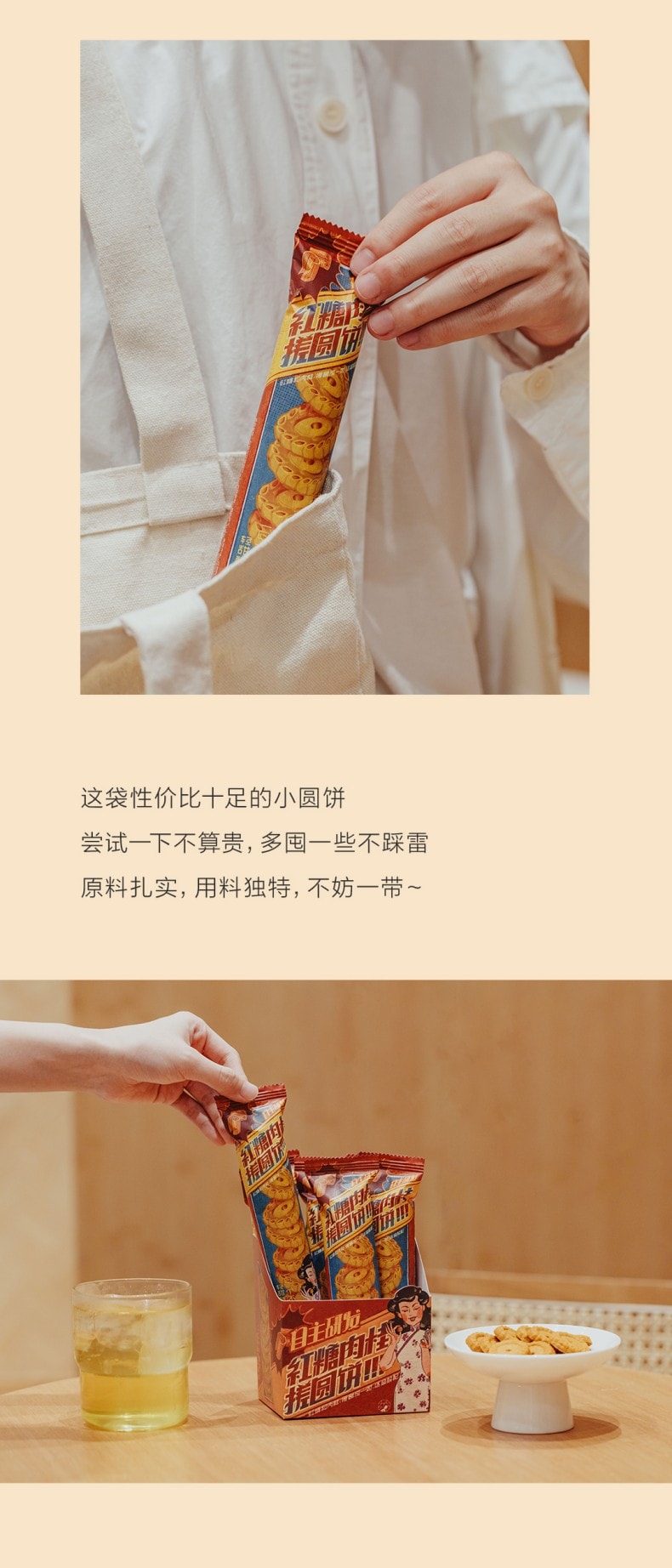 茶颜悦色 红糖肉桂搓圆饼【5包装】