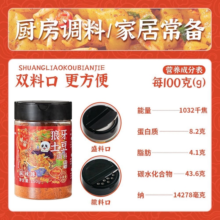 Spicy Wolf Fang Potato Seasoning 150g Special Condiment for Fried Potatoes Household Use 8