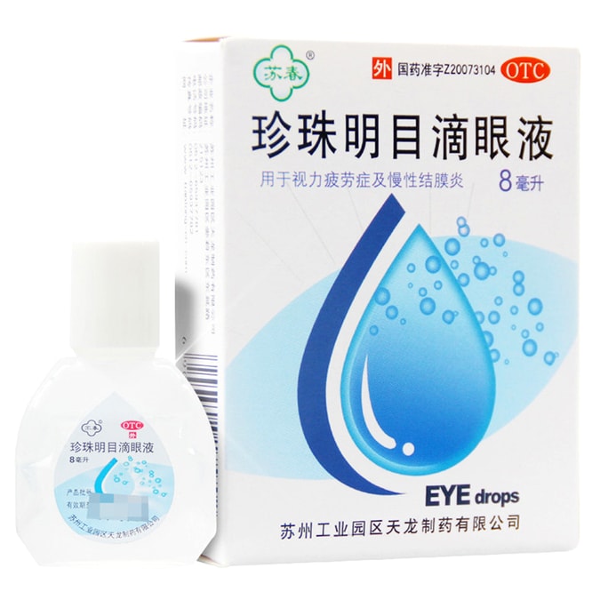 ZhenZhu MingMu DiYanYe Eye Drops 8 ml