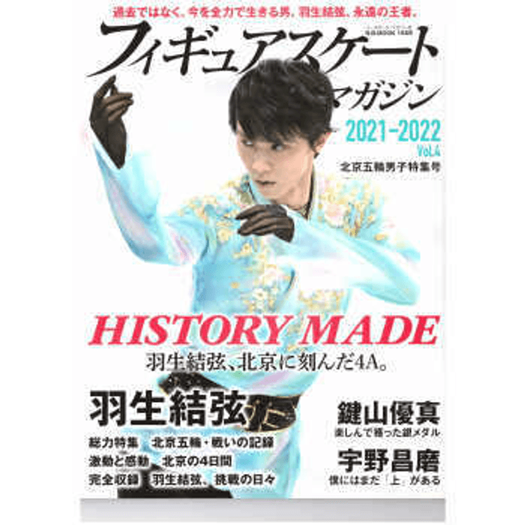 スポーツ報知羽生結弦さん 2022年 北京オリンピック 新聞? 特大写真