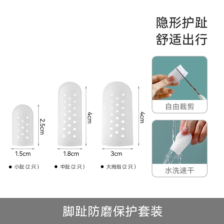 FaSoLa 硅胶脚趾防磨保护套 一套装 大小脚趾防痛神器 超薄分趾器 5