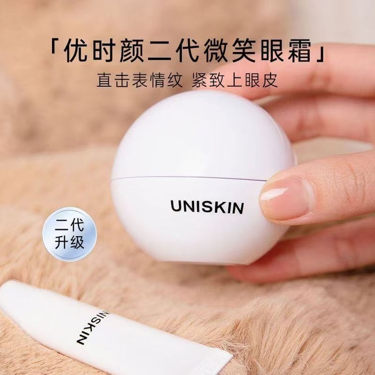 【中國直郵】 優時顏 微笑眼霜 淡紋緊緻眼部精華霜 抗皺淡黑眼圈 熬夜鬆垮救星 18g/瓶 3