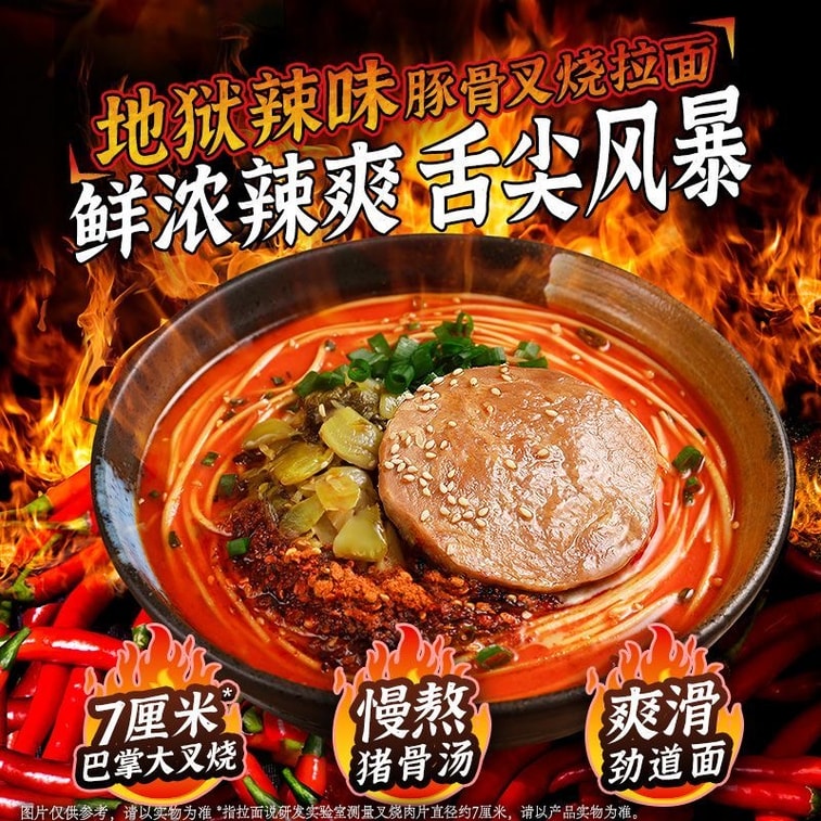 拉面说 【地狱辣味】豚骨叉烧拉面174.4g夜宵速食方便面拉面 4