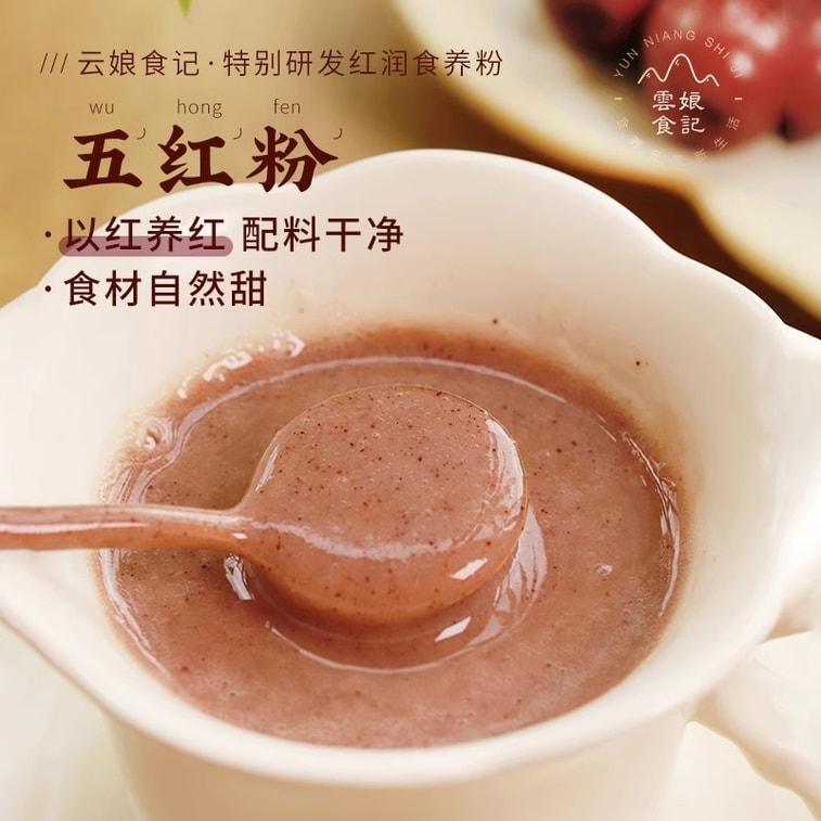 【中国直邮】 云娘食记 五红粉免煮桑葚红豆枸杞桂圆不添加白砂糖早代餐粉 300g/盒