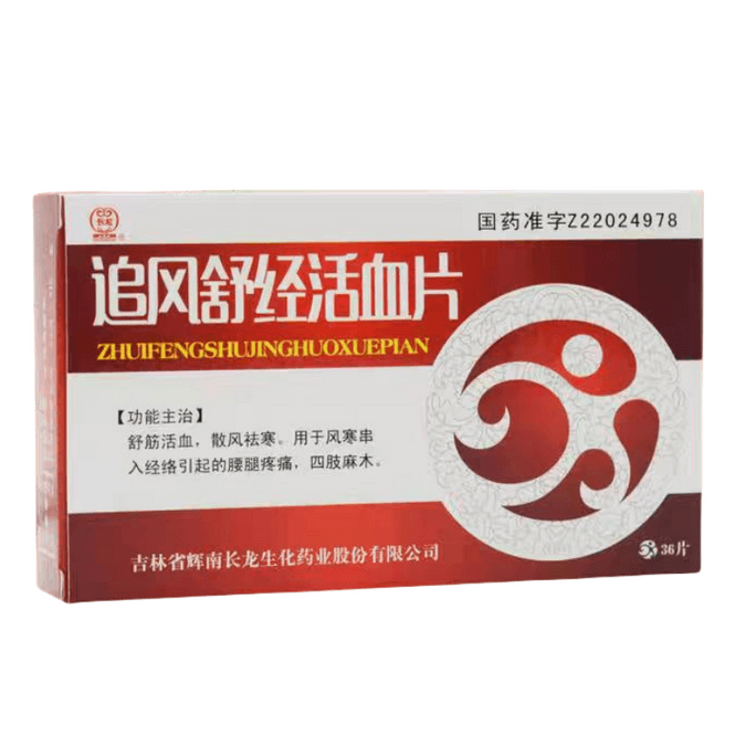 【中国直邮】  长龙 追风舒经活血片 舒筋活血 散风祛寒 风寒之腰腿疼痛四肢麻木 36片/盒