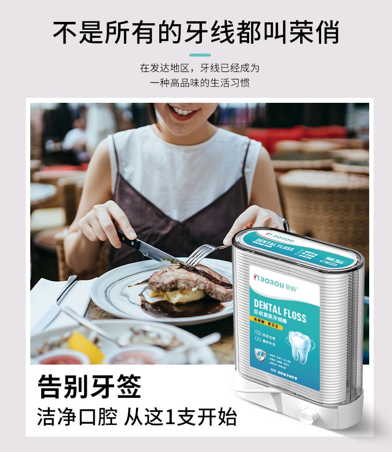 荣俏 智能自动牙线盒 88支装/盒 一次性牙线 强力清洁
