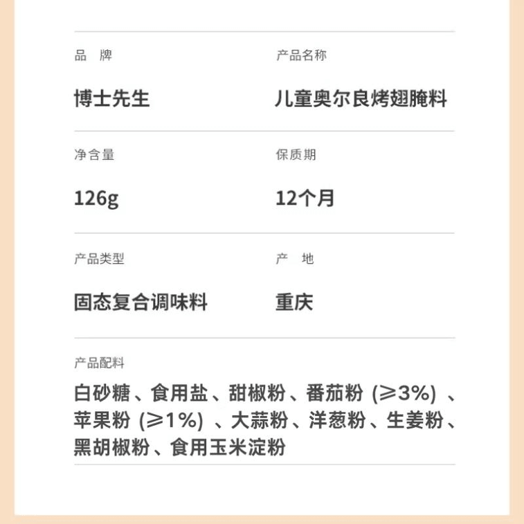 【中国直送】ドクター[商品名] 子ども用ニューオーリンズ風ローストチキンウィングマリネード 126g×1本 3
