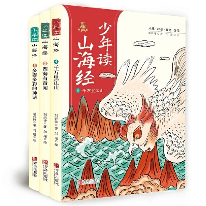 【中国直邮】I READING爱阅读  少年读山海经(地理+神话+怪兽+奇闻+古文套装 全3册 )