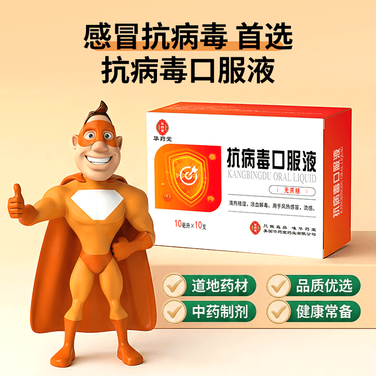 Kangbingdu Oral Liouid (Sugar-Free)10ml*10 4