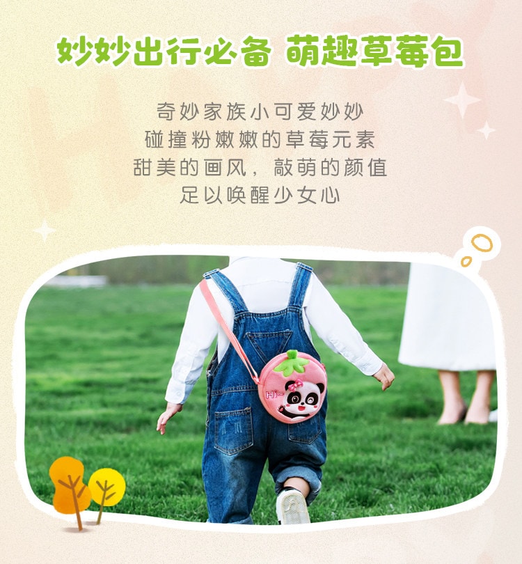 【中国直邮】 宝宝巴士 背包斜挎包2-3岁妙妙草莓包包毛绒零钱斜挎小背包书包 1个装