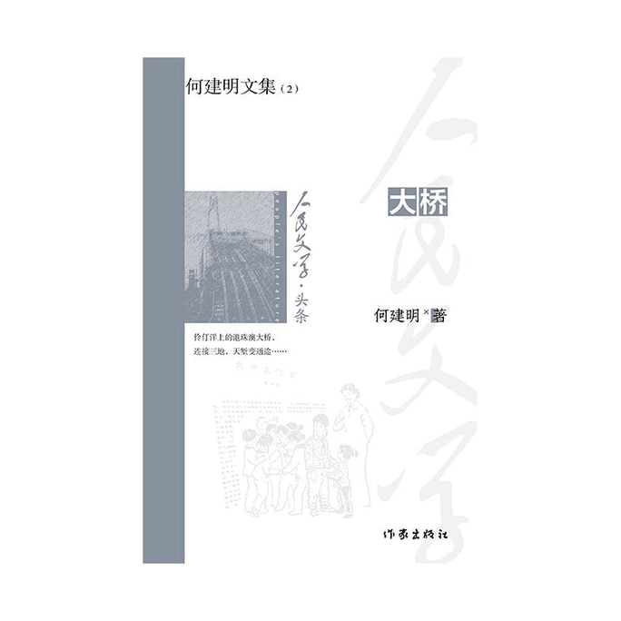 【中国直邮】人民文学头条(1-7) 