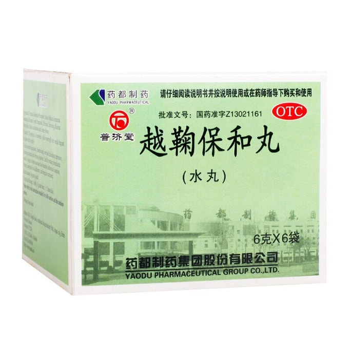 Yueju Baohe Pills For Appetizing Digestion For Irregular Stool Dyspepsia Spleen And Stomach Weakness 6G*6 Bags/Box