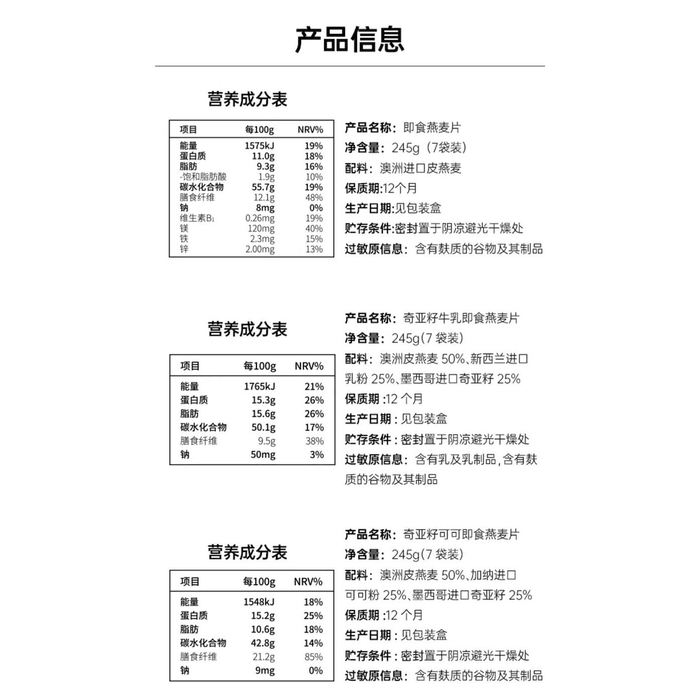 【中国直邮】 onlytree 奇亚籽可可即食燕麦片无蔗糖添加冲饮麦片营养早餐 可可味 245g/袋 3