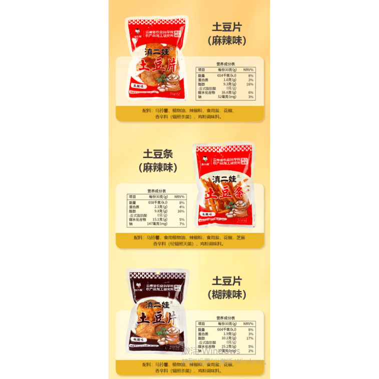 【中国直送】Dian Er Wa スパイシーポテトチップス 貴州スナック 50g×6袋 3