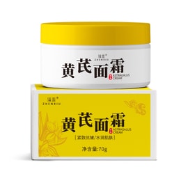 臻羞 黃耆乳霜 水潤靚膚 改善肌膚補水保濕透亮黃耆精華養顏霜面霜 70g/盒(國貨精選)