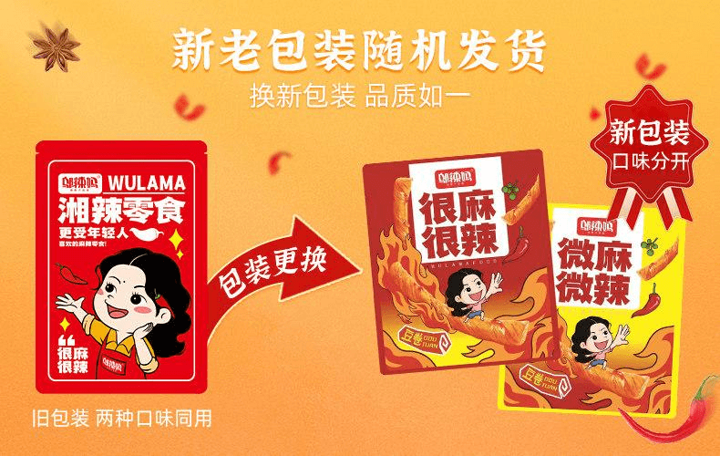 【中國直郵】 鄔辣媽 雜糧豆捲 很麻很辣 20g*15包