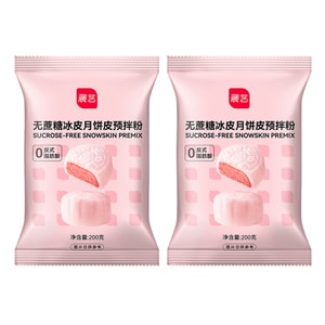 【中国直邮】展艺 冰皮月饼预拌粉 预拌粉 家用自制雪媚娘 糯米糍驴打滚 烘焙原料 冰皮月饼粉  200g*2袋