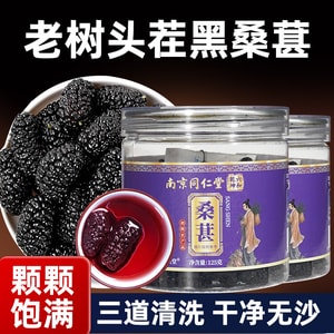  南京同仁堂 【超值两罐装】老树头茬桑葚干 黑桑椹茶125g*2罐共250克 四川头茬 无硫熏桑葚茶补肾佳品 养肝明目润肠通便【健康0添加 可搭配枸杞红枣】