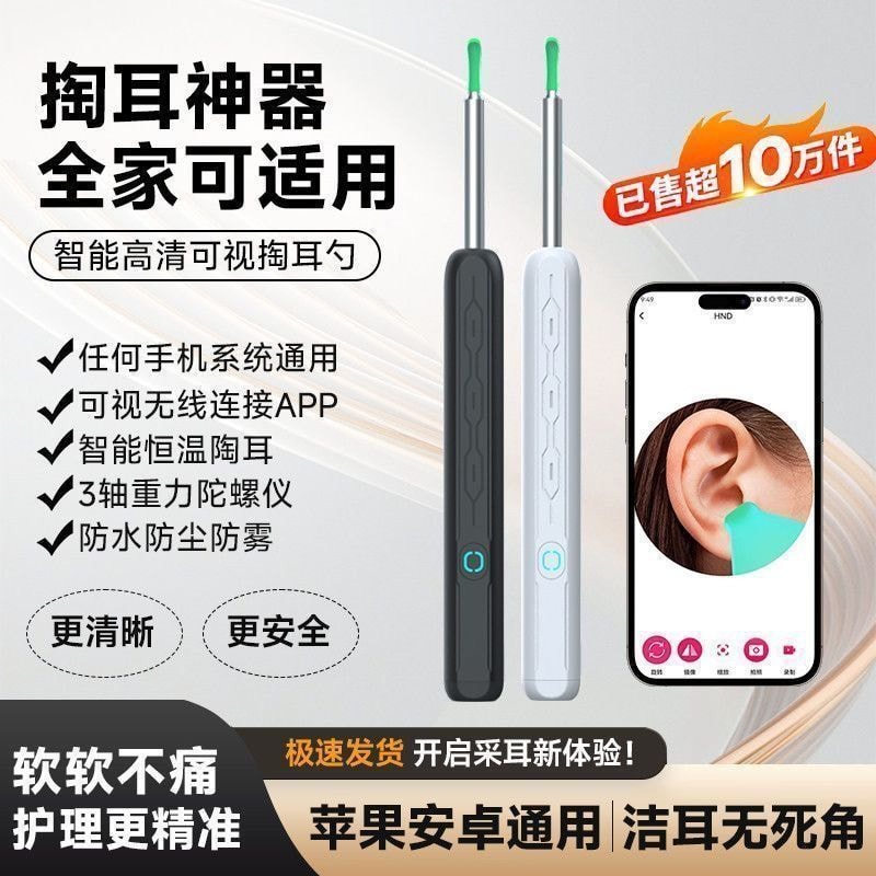 【中國直郵】 智家優選 新款可視無線智慧挖耳勺超清掏耳神器採耳清潔發光兒童高清內視鏡白色1*盒
