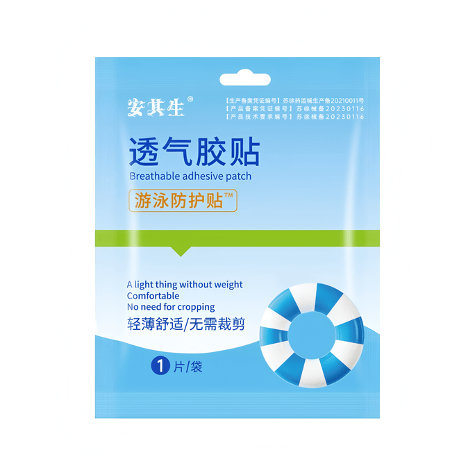 【中國直郵】 安其生 醫用游泳私人防護貼 16*40cm一片裝 加長大碼 防水止感染 女性私處專用