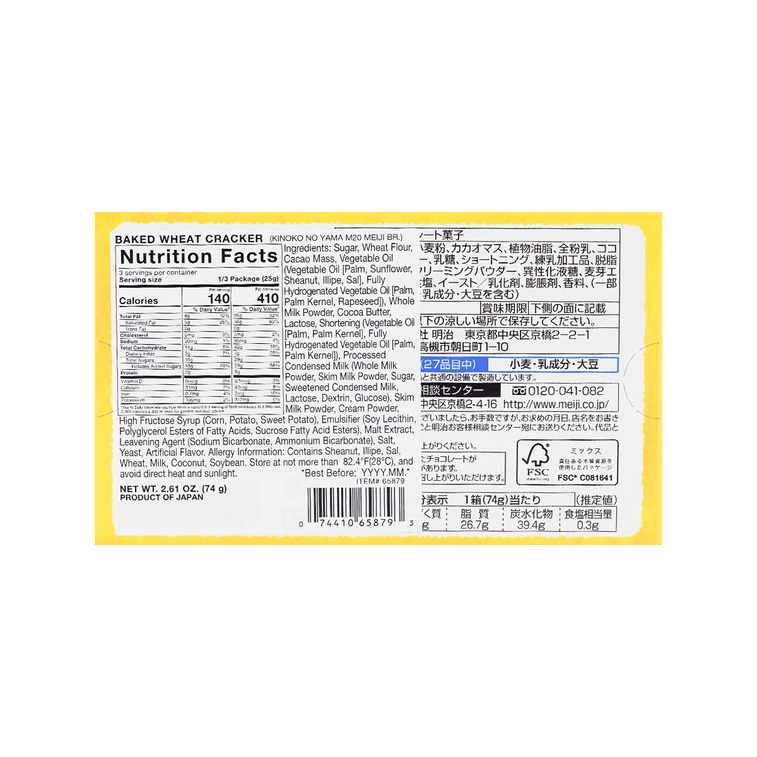 日本MEIJI明治 談話古力巧克力餅乾 74g【TWICE AESPA同款】 9