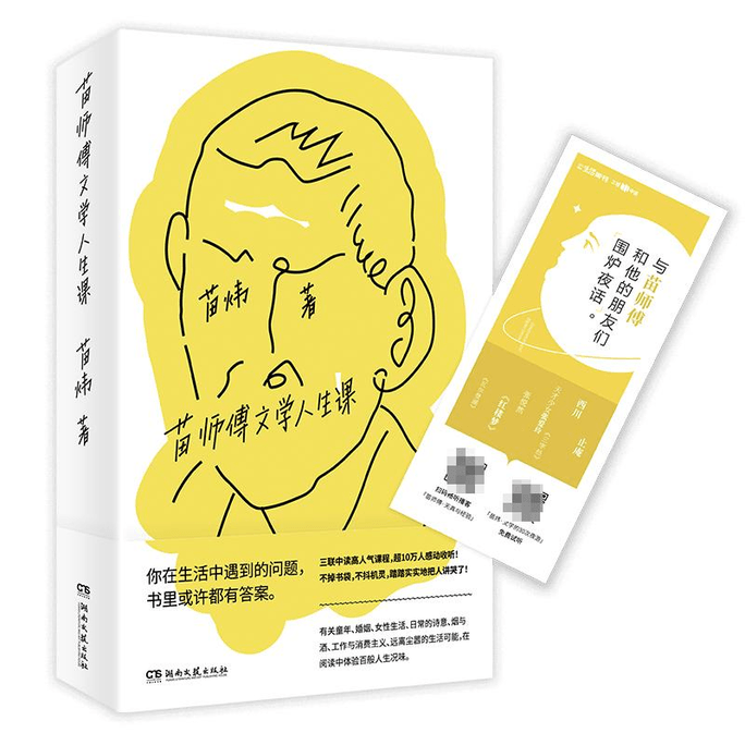 【中國直郵】苗師傅文學人生課