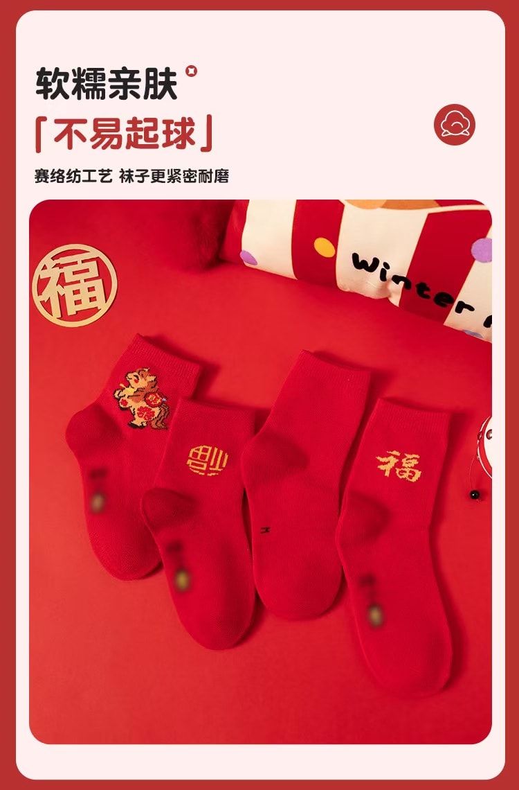 海蓝星 2026新年 马年春节 马上有钱袜子 尺码33-39 甄选新疆精梳棉 高弹袜身不紧绷 亲肤不起球 1件