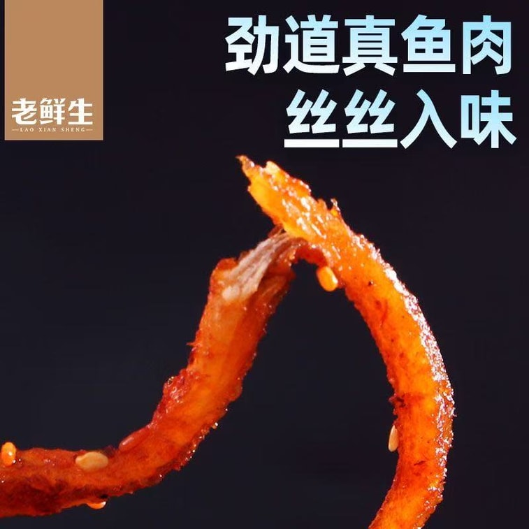 【중국 직배송】 라오셴성 매콤한 장어채 달콤하고 매콤한 해산물 명절 안주 스낵 파우치 250g*1 파우치 3
