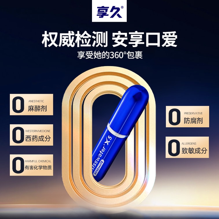 享久 官方店鋪 男性延時噴劑 五代情趣內衣組合裝3ml 持久 男用品 縮時噴霧 久硬不射 延遲 情趣用品 成人亞米倉直發 3