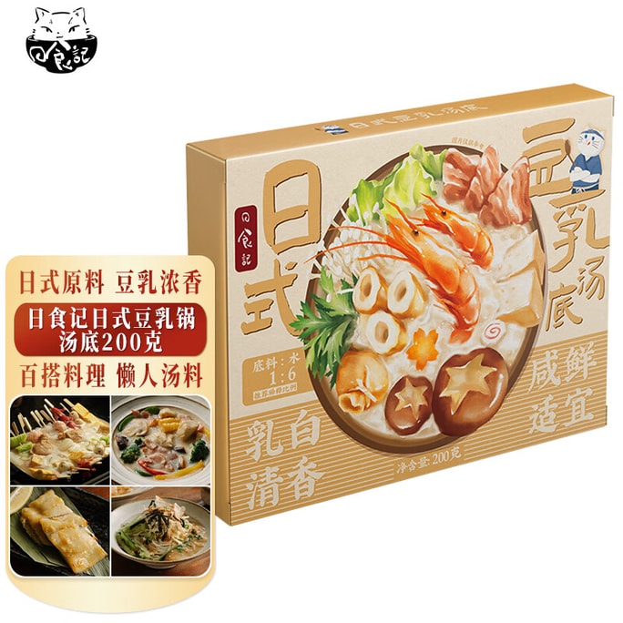 【中国直送】日本産豆乳鍋の素、辛くない鍋調味料、おでん調味料パック、ファミリースープパック、シチュースープ 200g