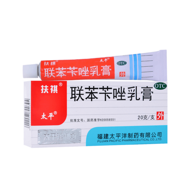 【中国直送】太平联苯苄唑软膏 20g*1本/箱 外用軟膏 足白癬、水虫、かゆみ、脱皮に使用