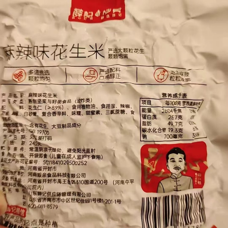 薛記揚げ物 - スパイシーピーナッツ 210g - 殻付きピーナッツ、サクサクとした美味しいスナック、飲み物に最適 4