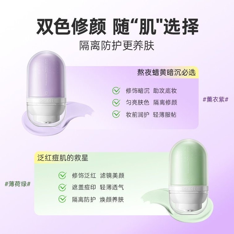 【中國直郵】 柳絲木 變色隔離霜妝前乳打底提亮遮瑕素顏霜持妝防水防汗敏感可用偽素顏組合套裝2盒64克 8