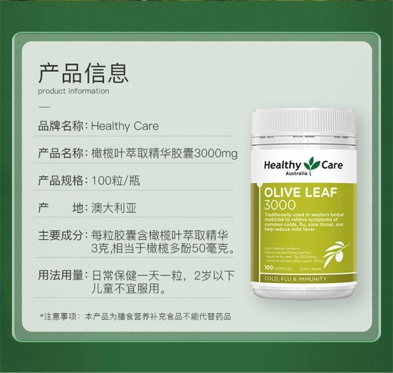 【中國直郵】 澳洲 Healthy Care 橄欖葉萃取膠囊 油柑酸平衡抵禦草本澳洲進口 100粒/瓶