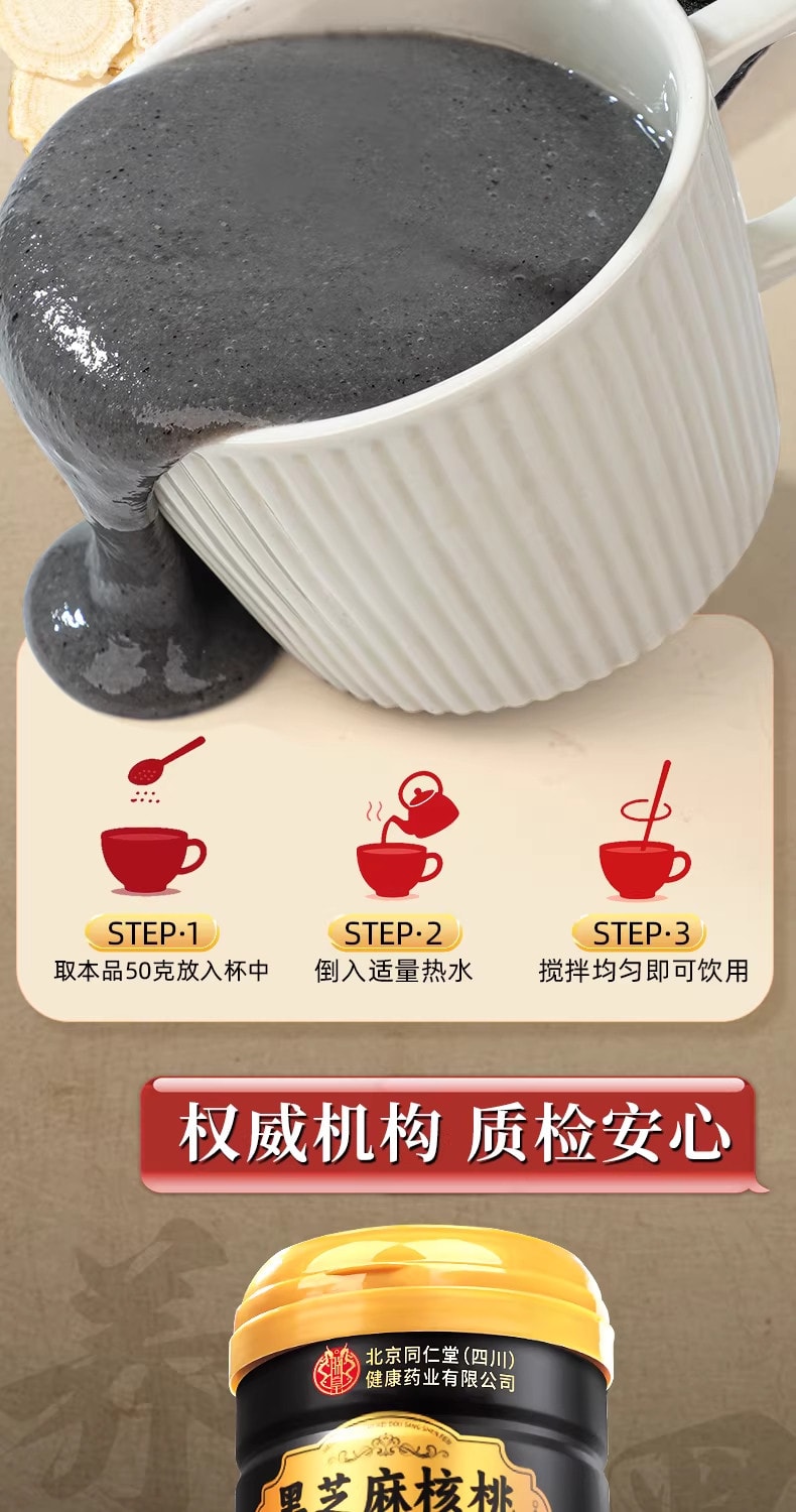 【中国直邮】 北京同仁堂 黑芝麻核桃桑葚粉 五黑正品养发生发营养代餐食品500g/罐