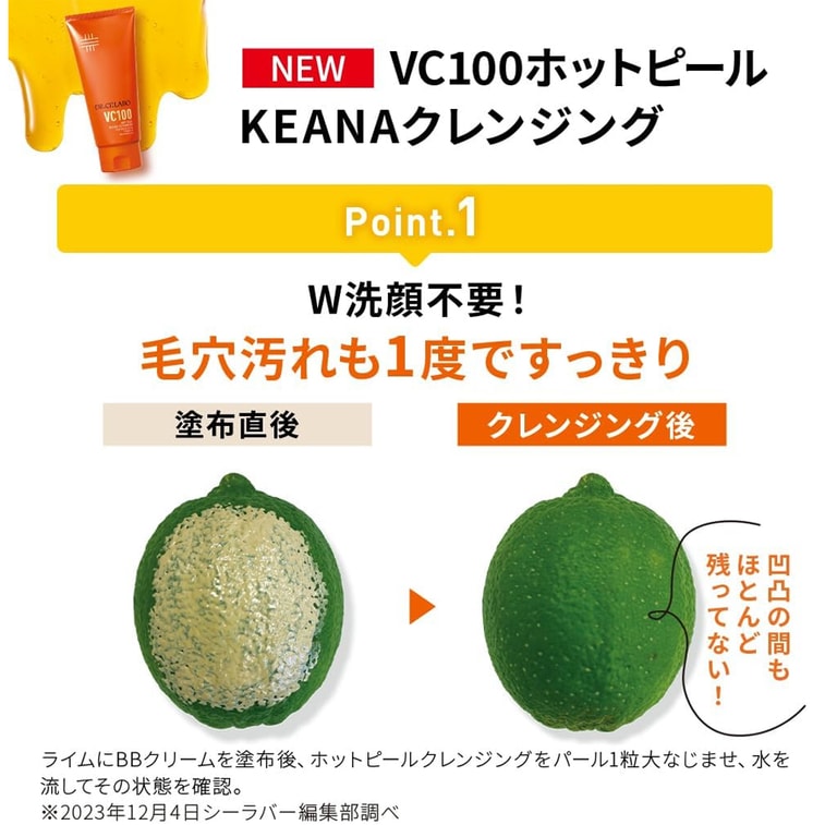 VC100 Hot Peel KEANA Cleansing Gel 150g 3