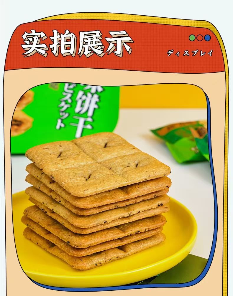 超有味 梅菜饼干香脆 经典梅菜味 208g 独立包装