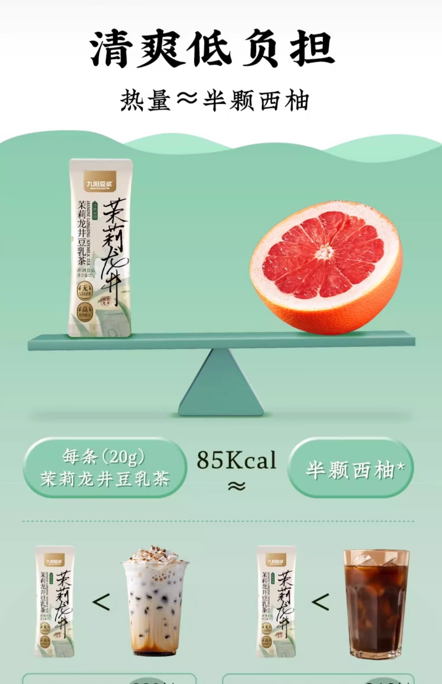 九阳茉莉龙井豆乳茶 120g 无蔗糖速溶豆奶茶粉 非转基因大豆植物奶 杭州龙井绿茶广西横州茉莉茶粉 冷热双泡低卡控卡冲饮 早餐下午茶办公宿舍代餐饮品