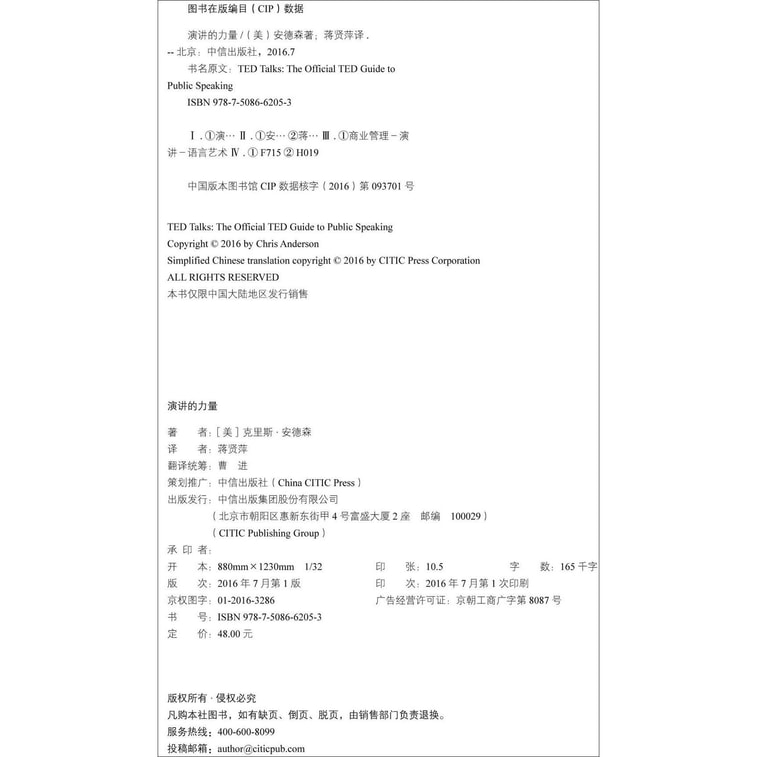 演讲的力量：如何让公众表达变成影响力 5