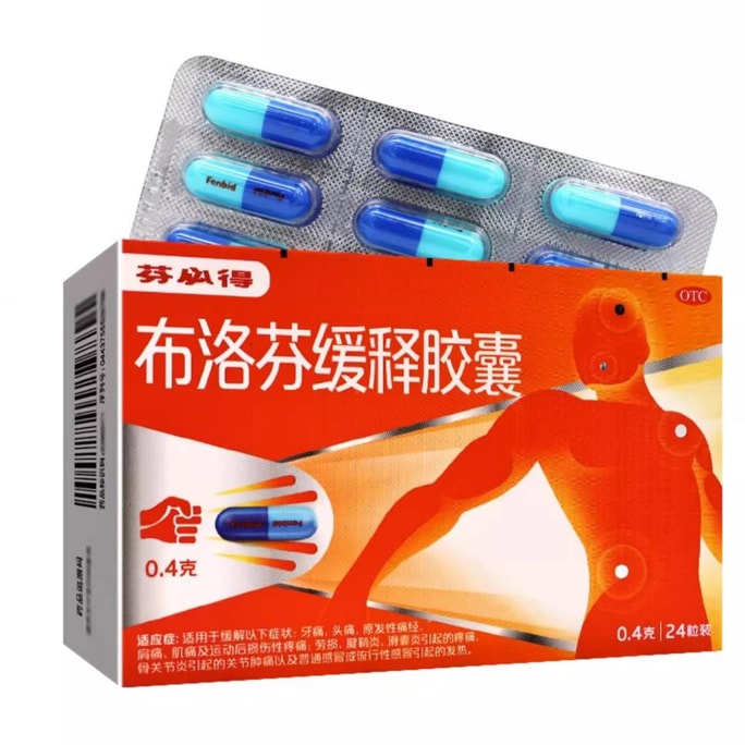 【中国直邮】芬必得 布洛芬缓释胶囊 适用于头痛原发性痛经肩痛肌痛 24粒/盒