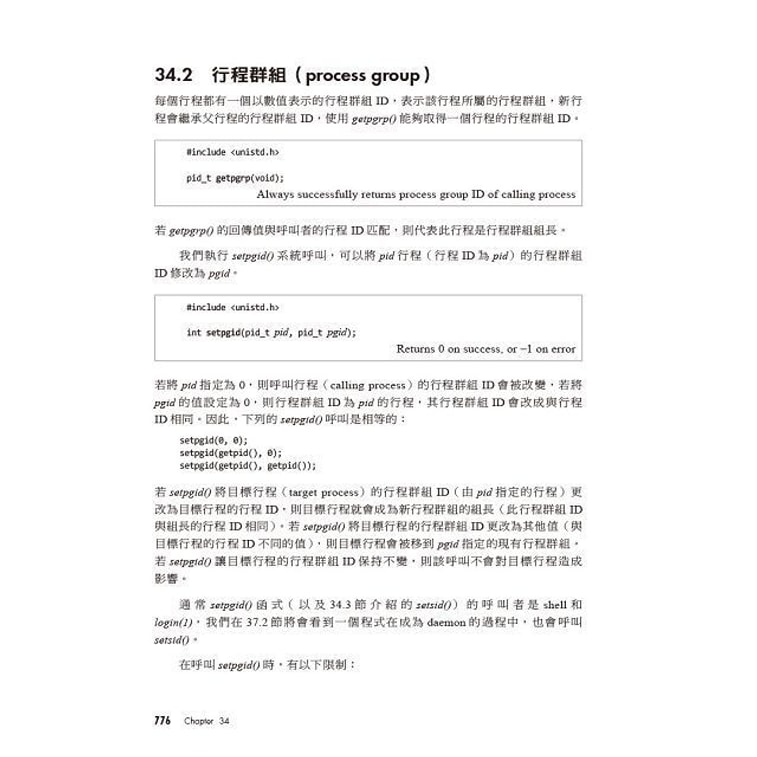 【繁體】The Linux Programming Interface 國際中文版 (下冊) 4
