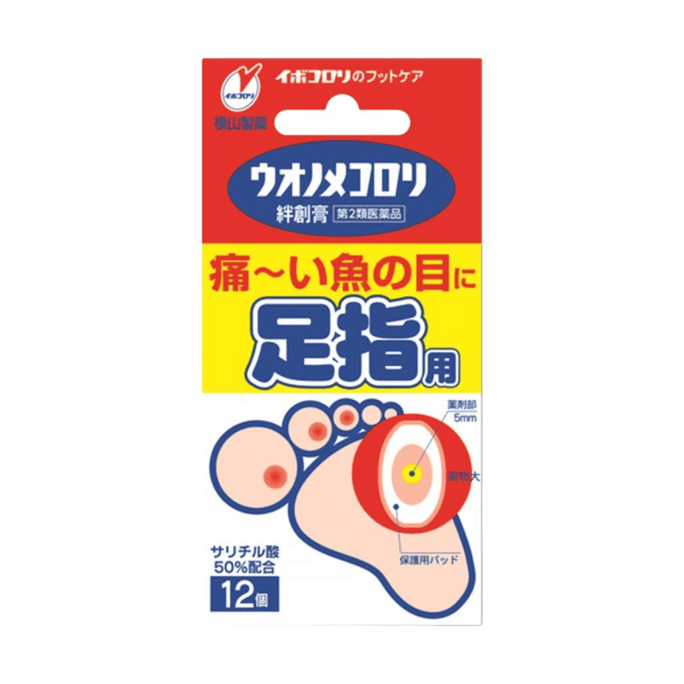 [일본 직배송] 요코야마 제약 발가락 굳은살 밴드 (12개입) - 통증을 유발하는 굳은살을 제거하는 밴드형 치료제입니다.