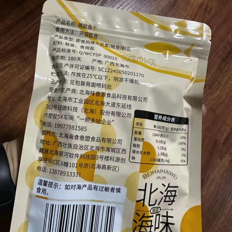 웨이춘위안 손으로 찢은 구운 오징어, 바로 먹을 수 있는 와사비 구운 오징어, 간편한 북해 오징어 스낵, 40g*1팩 7